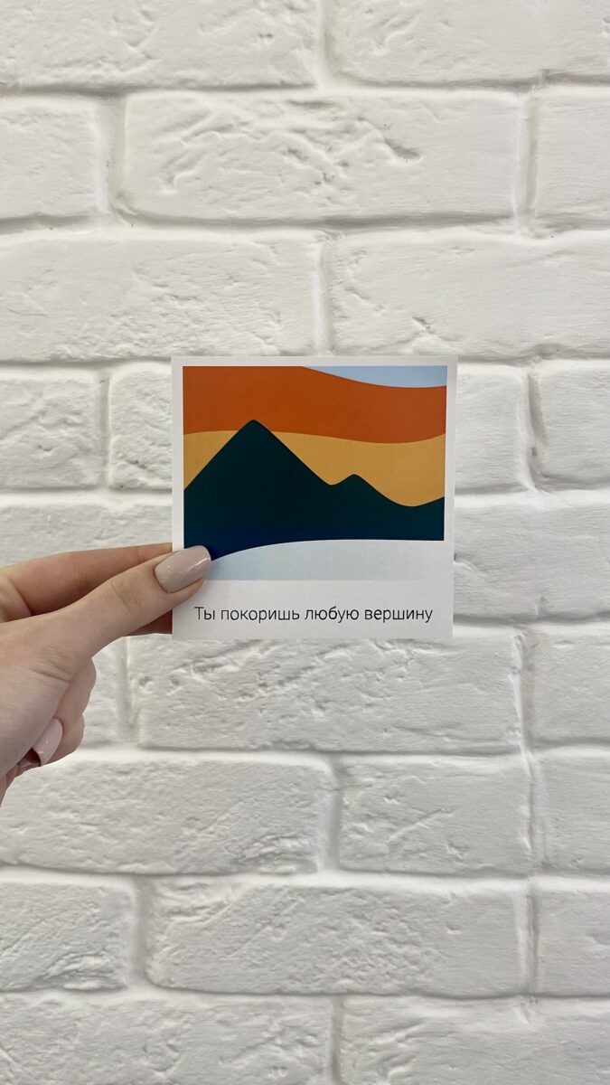 Изображение товараПодарочная открытка «Ты покоришь любую вершину»