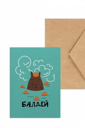Изображение товара Подарочная открытка «Балдей»