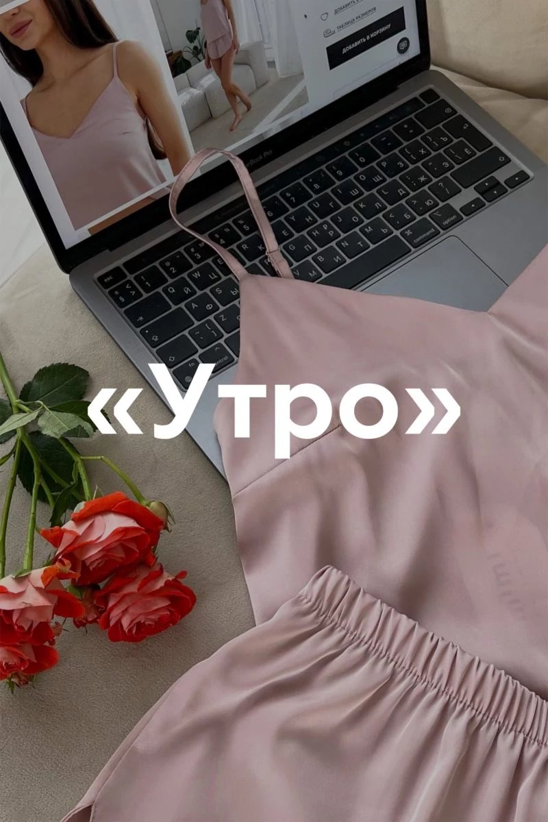 Комплект «Утро»