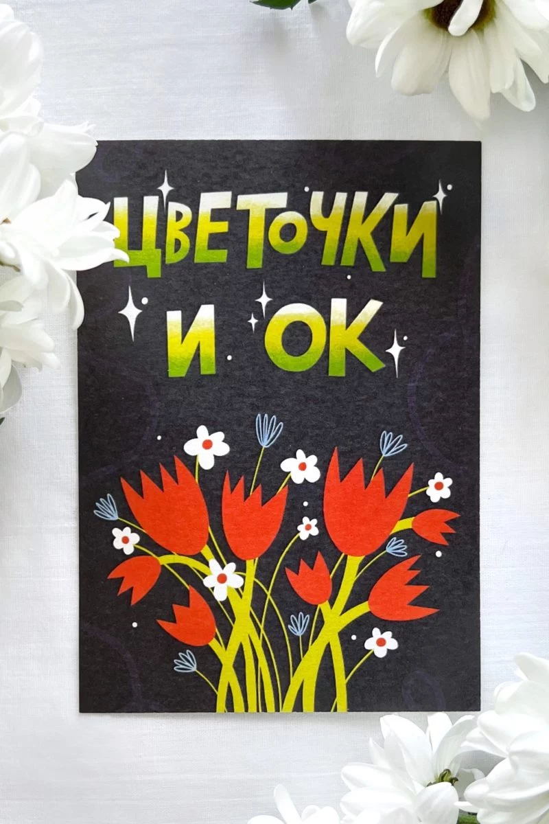 Изображение товара Подарочная открытка «С цветочками»