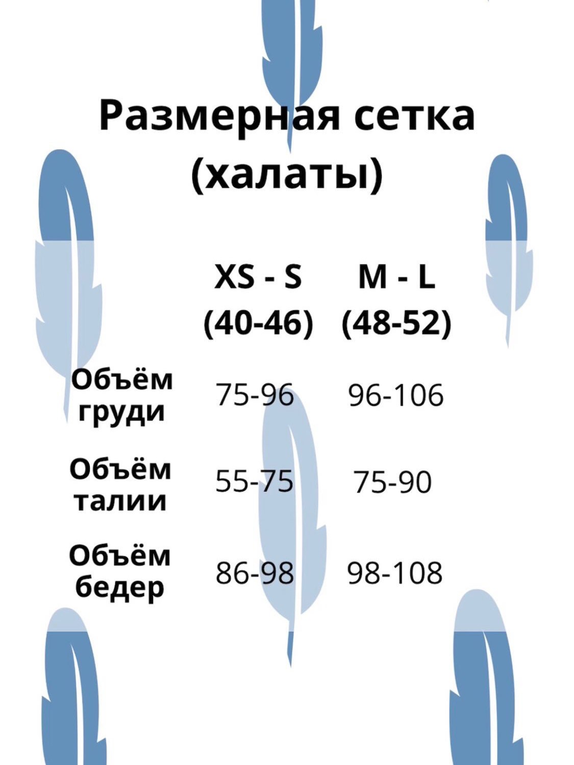Таблица размеров товара